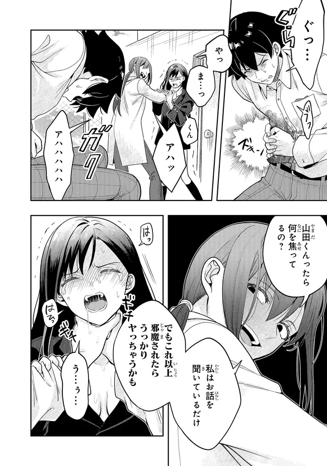 Tsugi wa Anata ga Yarareru Ban desu. Chap 19.1 - Next Chap 20.1