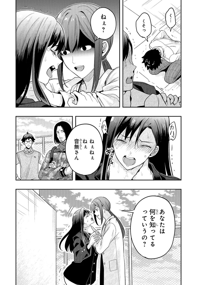 Tsugi wa Anata ga Yarareru Ban desu. Chap 19.1 - Next Chap 20.1
