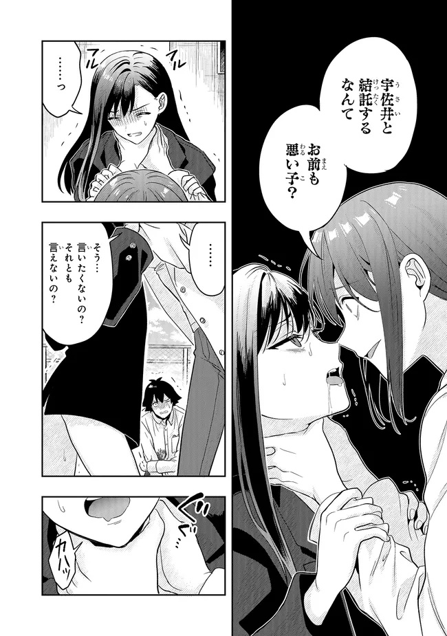 Tsugi wa Anata ga Yarareru Ban desu. Chap 19.1 - Next Chap 20.1