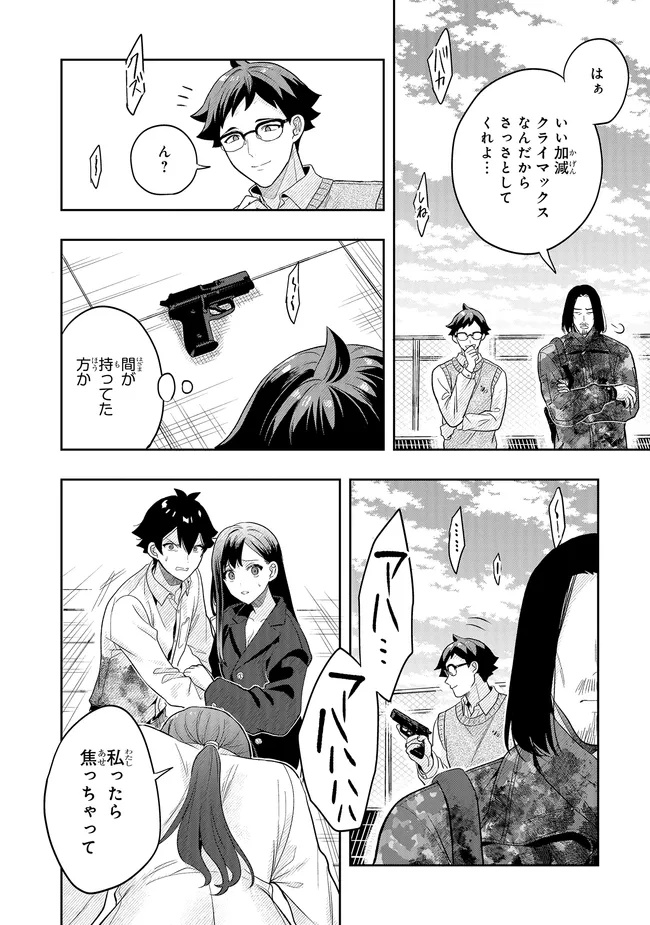 Tsugi wa Anata ga Yarareru Ban desu. Chap 19.2 - Next Chap 20.2