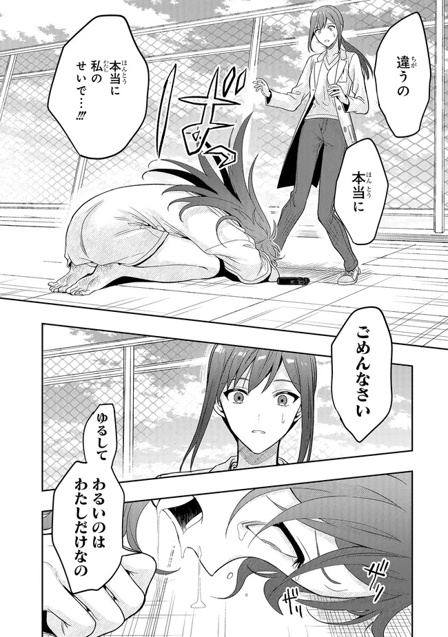 Tsugi wa Anata ga Yarareru Ban desu. Chap 19.2 - Next Chap 20.2