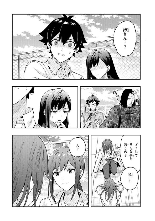 Tsugi wa Anata ga Yarareru Ban desu. Chap 19.2 - Next Chap 20.2