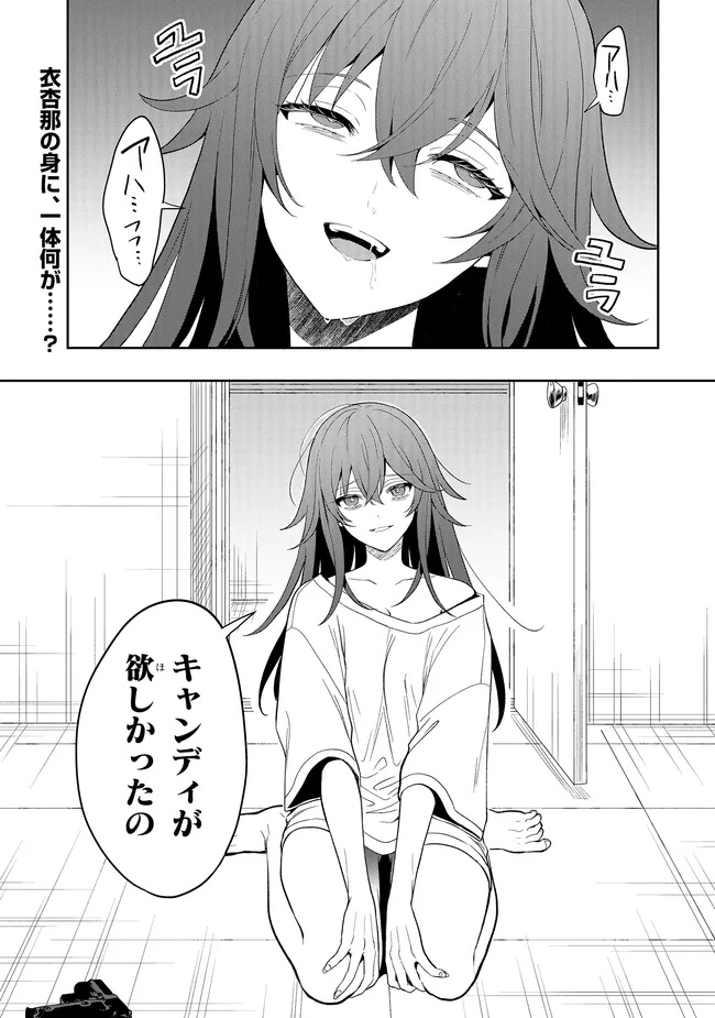 Tsugi wa Anata ga Yarareru Ban desu. Chap 19.2 - Next Chap 20.2