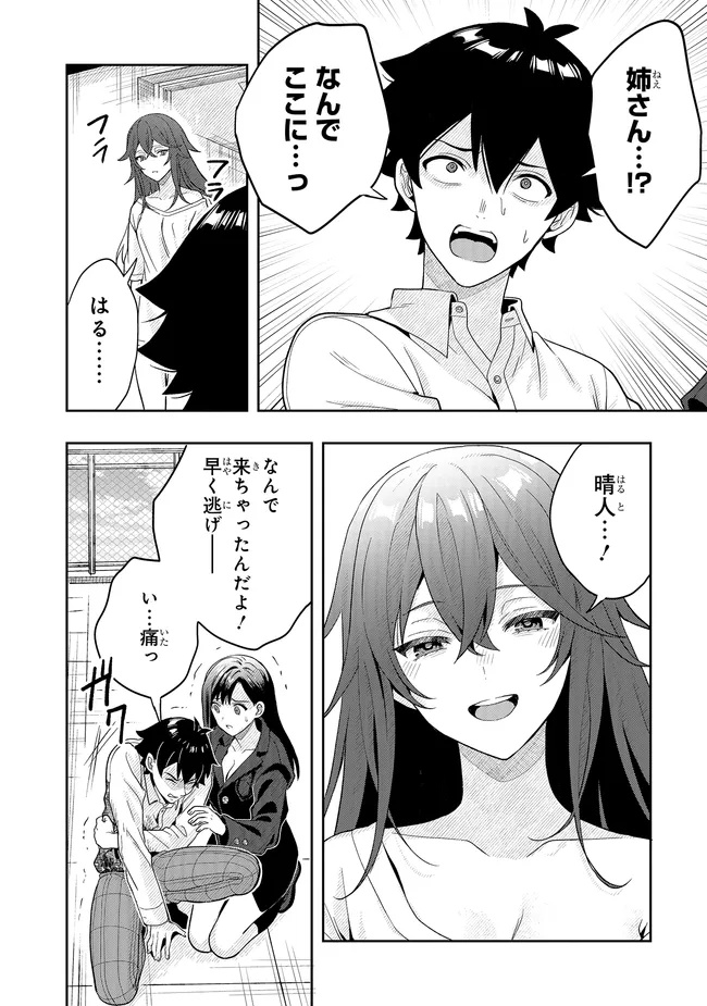 Tsugi wa Anata ga Yarareru Ban desu. Chap 19.2 - Next Chap 20.2