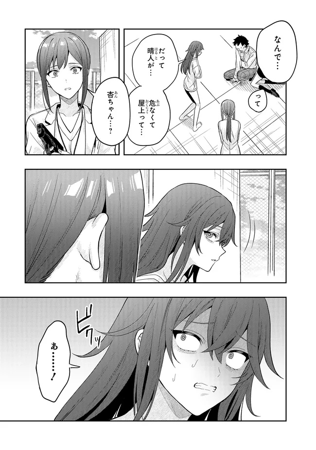 Tsugi wa Anata ga Yarareru Ban desu. Chap 19.2 - Next Chap 20.2