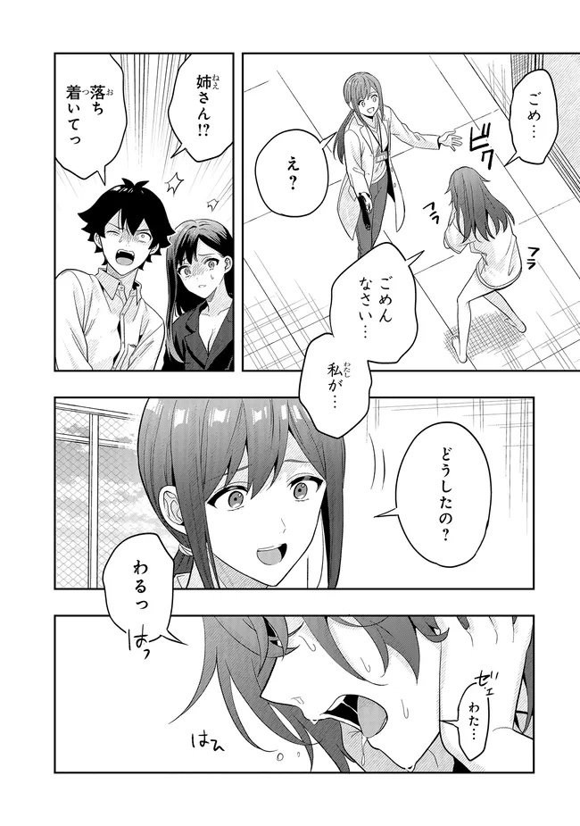 Tsugi wa Anata ga Yarareru Ban desu. Chap 19.2 - Next Chap 20.2