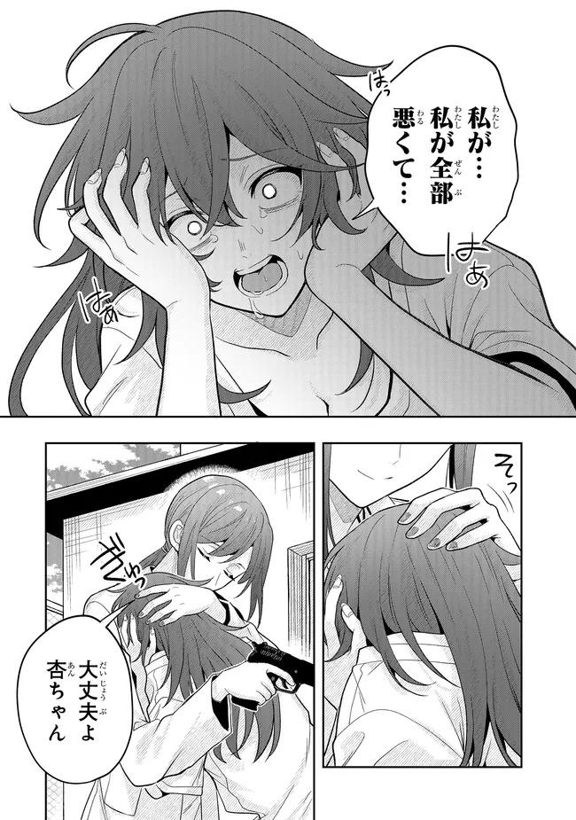 Tsugi wa Anata ga Yarareru Ban desu. Chap 19.2 - Next Chap 20.2