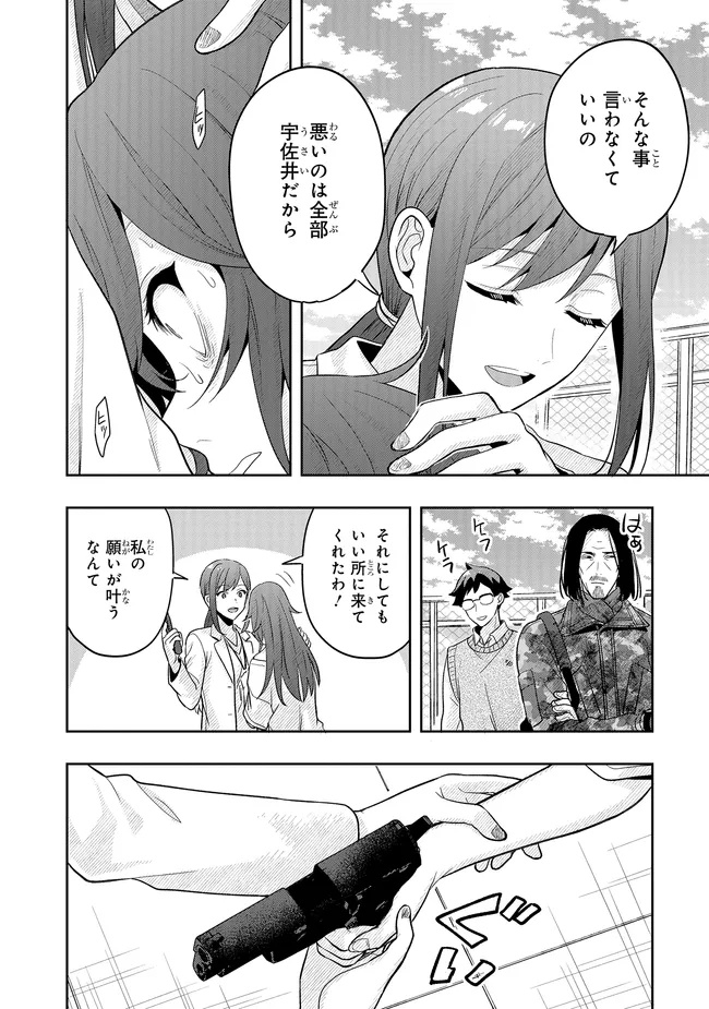 Tsugi wa Anata ga Yarareru Ban desu. Chap 19.2 - Next Chap 20.2