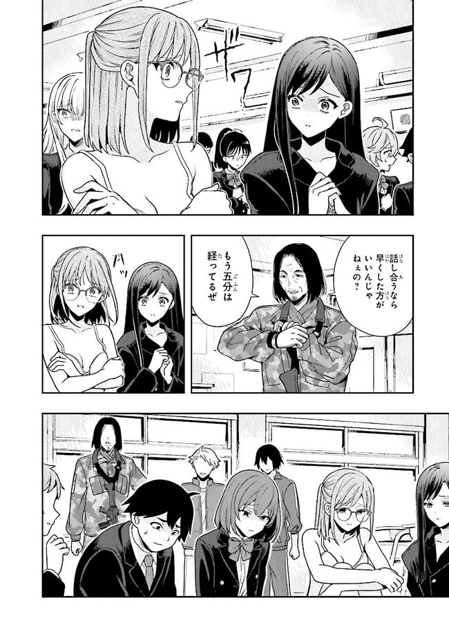 Tsugi wa Anata ga Yarareru Ban desu. Chap 2.1 - Next Chap 3.1