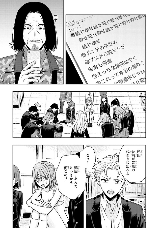 Tsugi wa Anata ga Yarareru Ban desu. Chap 2.1 - Next Chap 3.1