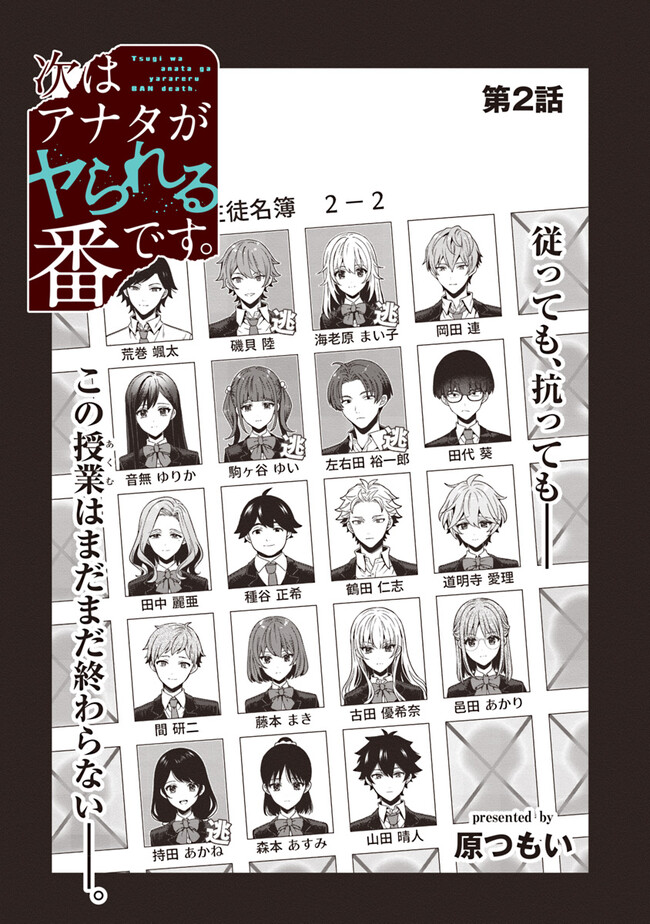 Tsugi wa Anata ga Yarareru Ban desu. Chap 2.1 - Next Chap 3.1