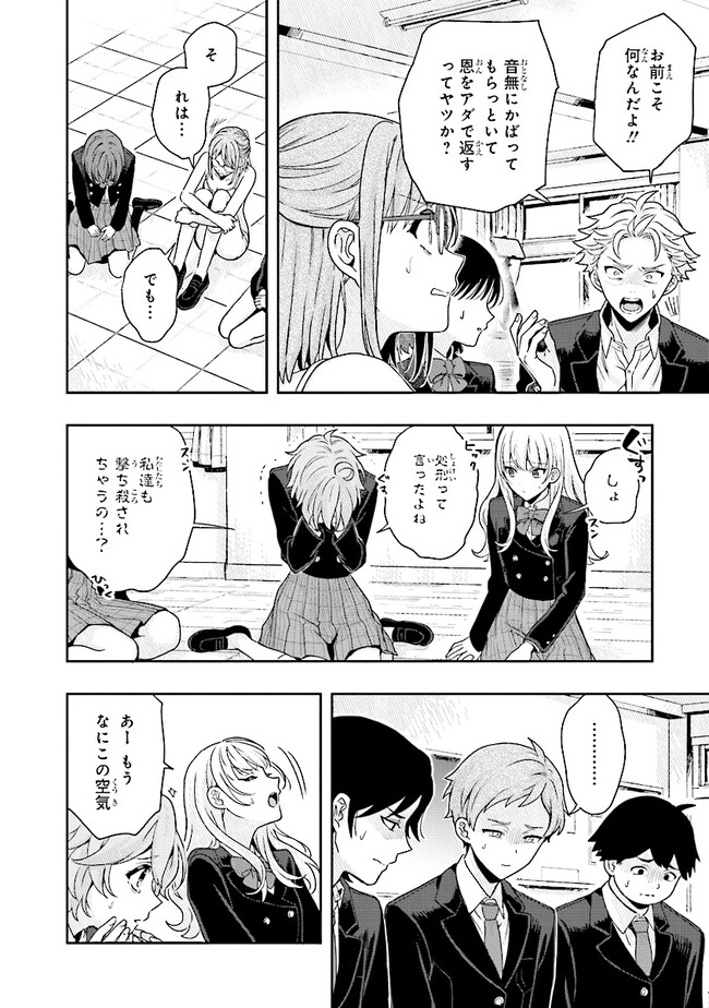 Tsugi wa Anata ga Yarareru Ban desu. Chap 2.1 - Next Chap 3.1