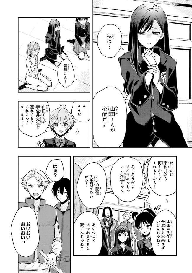 Tsugi wa Anata ga Yarareru Ban desu. Chap 2.1 - Next Chap 3.1