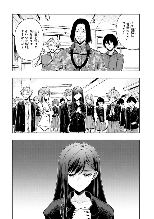 Tsugi wa Anata ga Yarareru Ban desu. Chap 2.1 - Next Chap 3.1