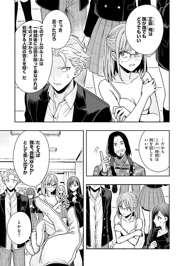 Tsugi wa Anata ga Yarareru Ban desu. Chap 2.1 - Next Chap 3.1