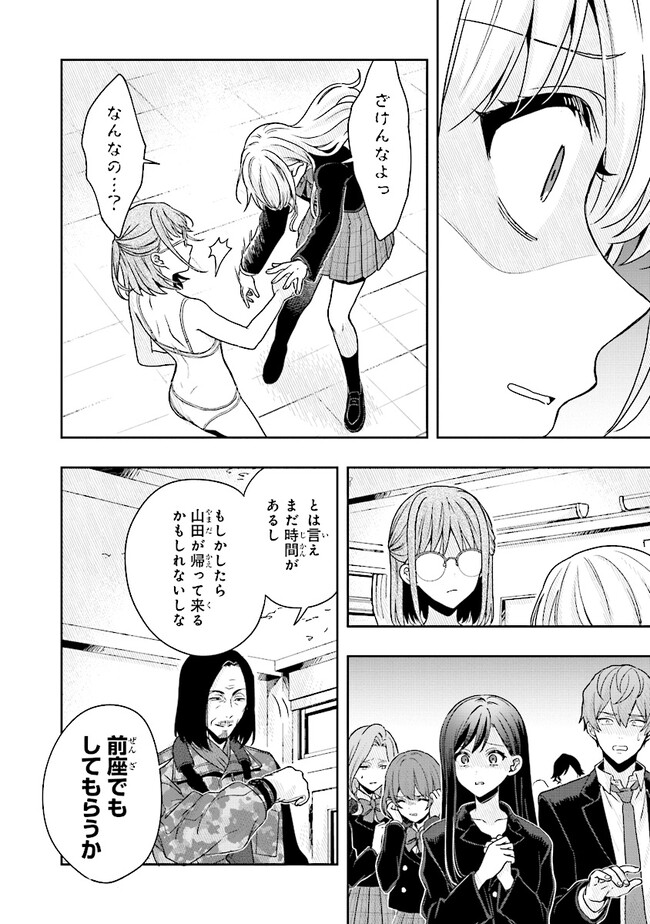 Tsugi wa Anata ga Yarareru Ban desu. Chap 2.2 - Next Chap 3.2