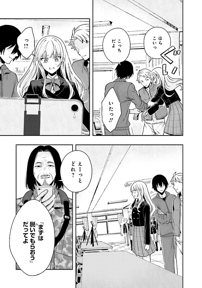 Tsugi wa Anata ga Yarareru Ban desu. Chap 2.2 - Next Chap 3.2