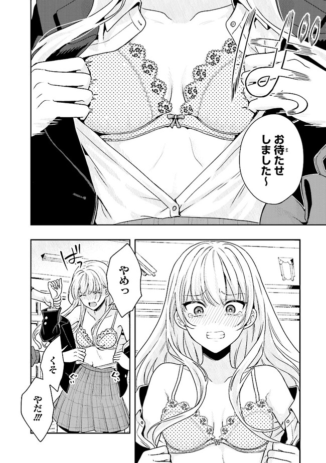 Tsugi wa Anata ga Yarareru Ban desu. Chap 2.2 - Next Chap 3.2