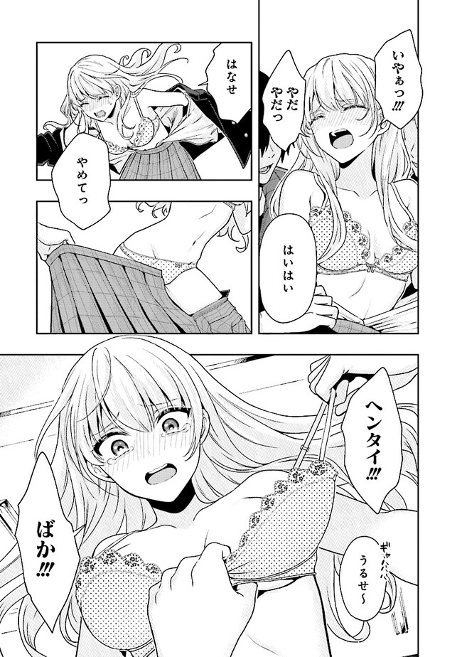 Tsugi wa Anata ga Yarareru Ban desu. Chap 2.2 - Next Chap 3.2