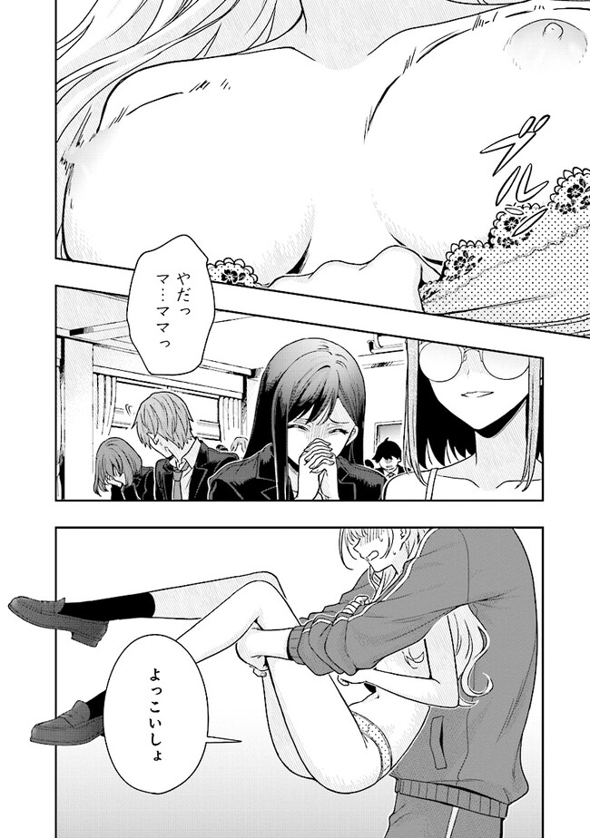 Tsugi wa Anata ga Yarareru Ban desu. Chap 2.2 - Next Chap 3.2