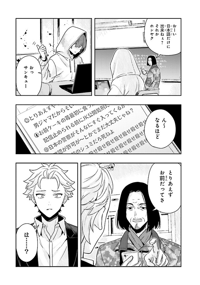 Tsugi wa Anata ga Yarareru Ban desu. Chap 2.2 - Next Chap 3.2