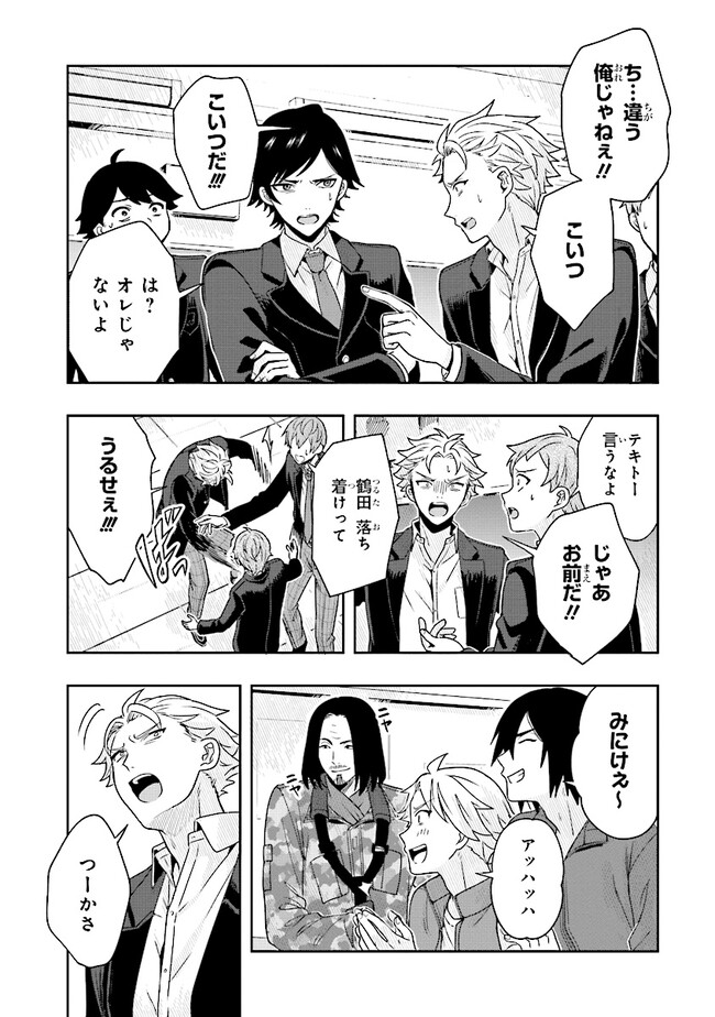 Tsugi wa Anata ga Yarareru Ban desu. Chap 2.2 - Next Chap 3.2