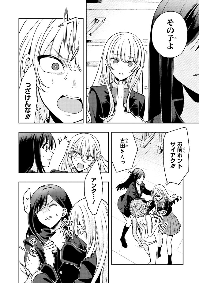 Tsugi wa Anata ga Yarareru Ban desu. Chap 2.2 - Next Chap 3.2