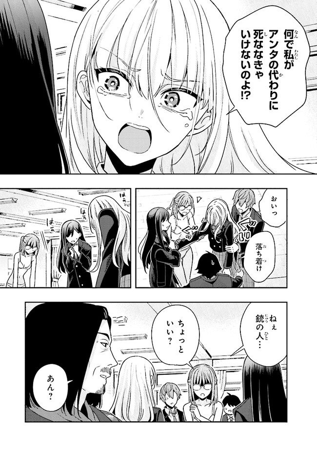 Tsugi wa Anata ga Yarareru Ban desu. Chap 2.2 - Next Chap 3.2