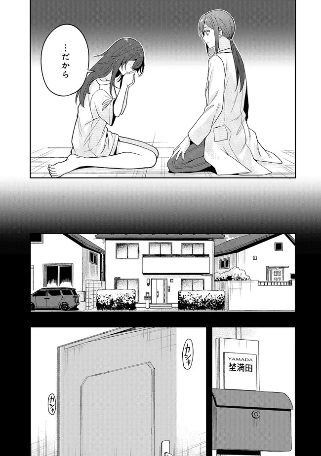 Tsugi wa Anata ga Yarareru Ban desu. Chap 20.1 - Next Chap 21.1