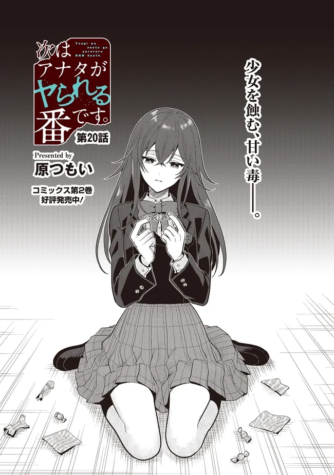 Tsugi wa Anata ga Yarareru Ban desu. Chap 20.1 - Next Chap 21.1