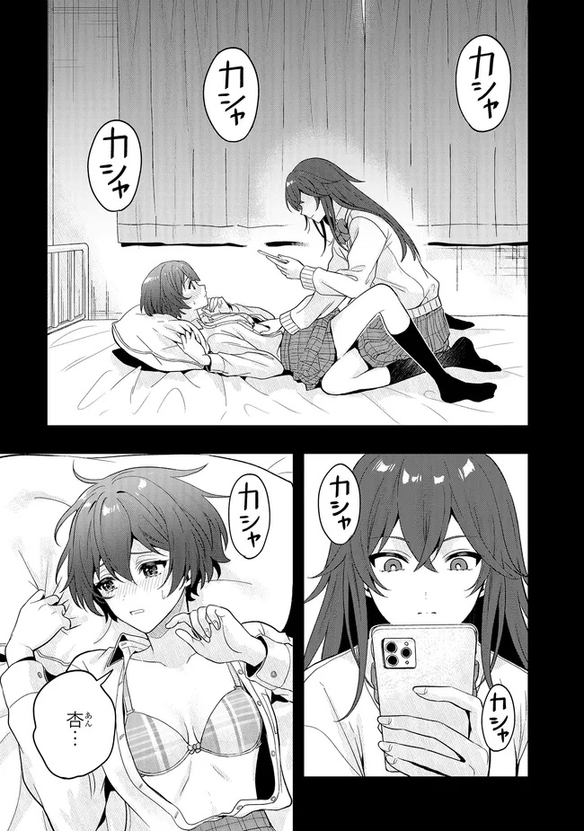 Tsugi wa Anata ga Yarareru Ban desu. Chap 20.1 - Next Chap 21.1