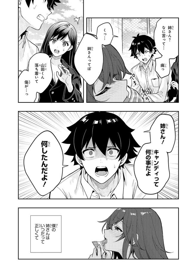 Tsugi wa Anata ga Yarareru Ban desu. Chap 20.1 - Next Chap 21.1