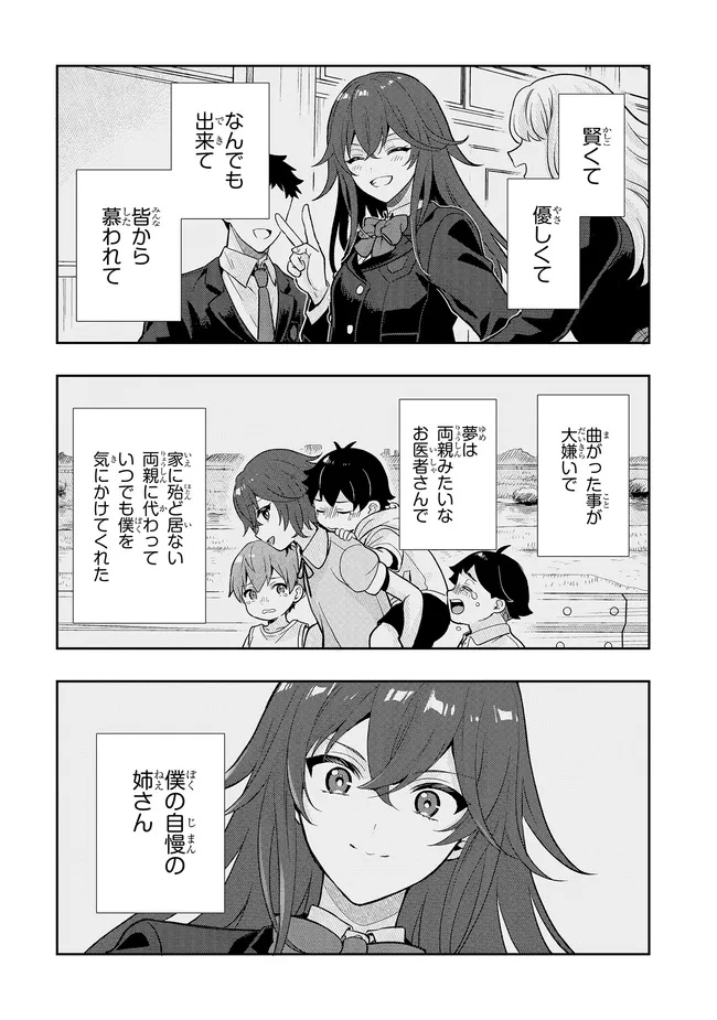 Tsugi wa Anata ga Yarareru Ban desu. Chap 20.1 - Next Chap 21.1