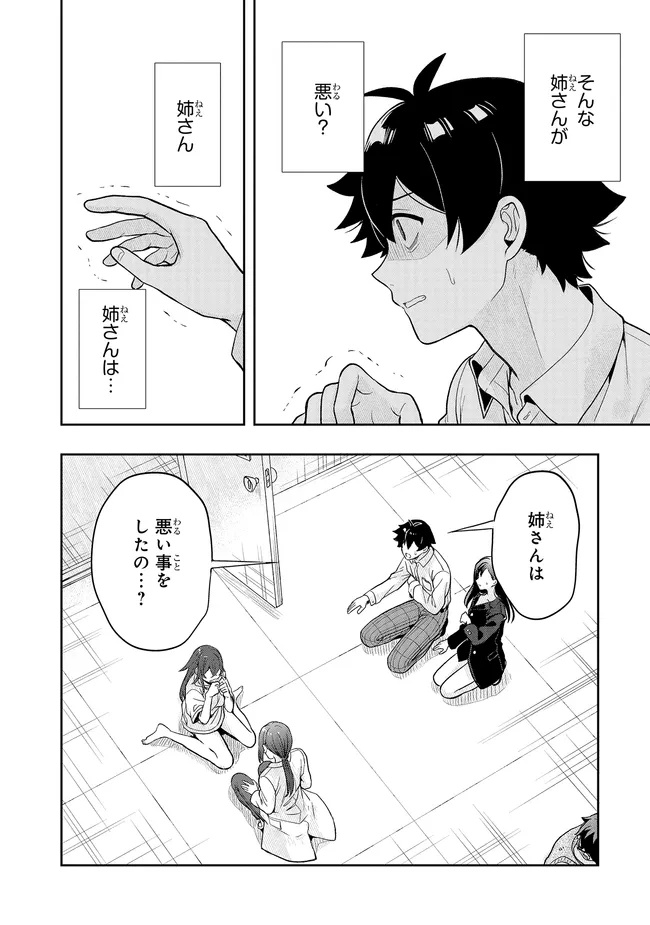 Tsugi wa Anata ga Yarareru Ban desu. Chap 20.1 - Next Chap 21.1