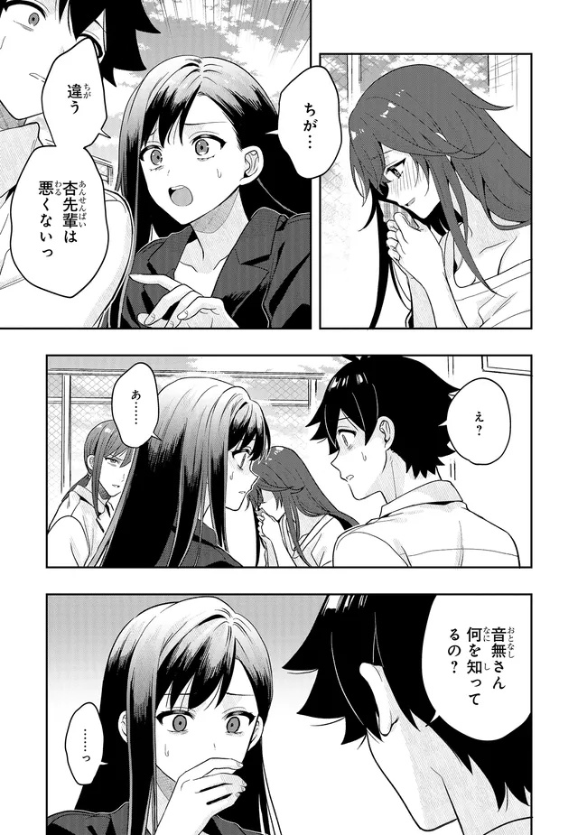 Tsugi wa Anata ga Yarareru Ban desu. Chap 20.1 - Next Chap 21.1