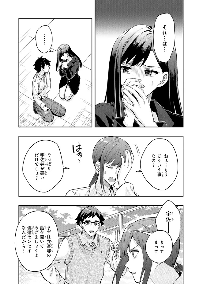 Tsugi wa Anata ga Yarareru Ban desu. Chap 20.1 - Next Chap 21.1