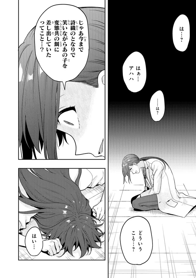 Tsugi wa Anata ga Yarareru Ban desu. Chap 20.2 - Next Chap 21.2