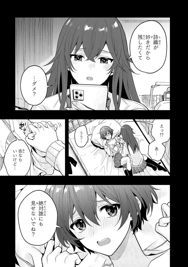 Tsugi wa Anata ga Yarareru Ban desu. Chap 20.2 - Next Chap 21.2