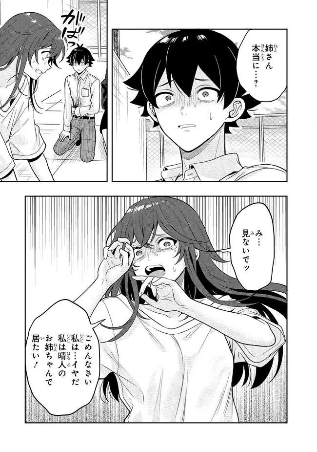 Tsugi wa Anata ga Yarareru Ban desu. Chap 20.2 - Next Chap 21.2