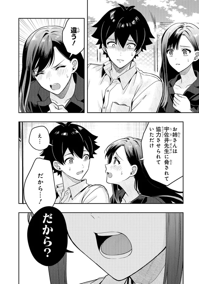 Tsugi wa Anata ga Yarareru Ban desu. Chap 20.2 - Next Chap 21.2