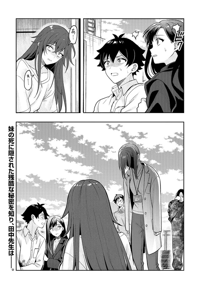 Tsugi wa Anata ga Yarareru Ban desu. Chap 20.2 - Next Chap 21.2