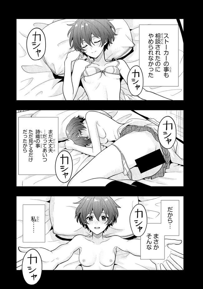 Tsugi wa Anata ga Yarareru Ban desu. Chap 20.2 - Next Chap 21.2