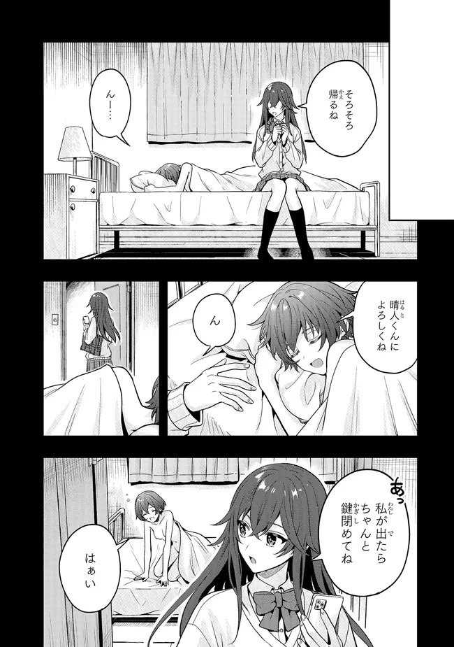 Tsugi wa Anata ga Yarareru Ban desu. Chap 20.2 - Next Chap 21.2