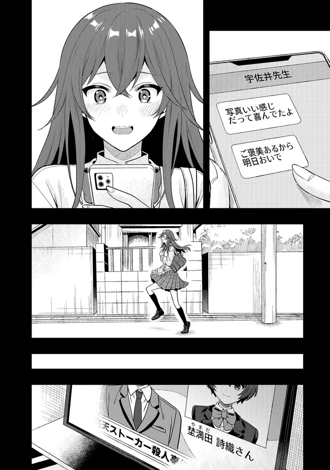 Tsugi wa Anata ga Yarareru Ban desu. Chap 20.2 - Next Chap 21.2