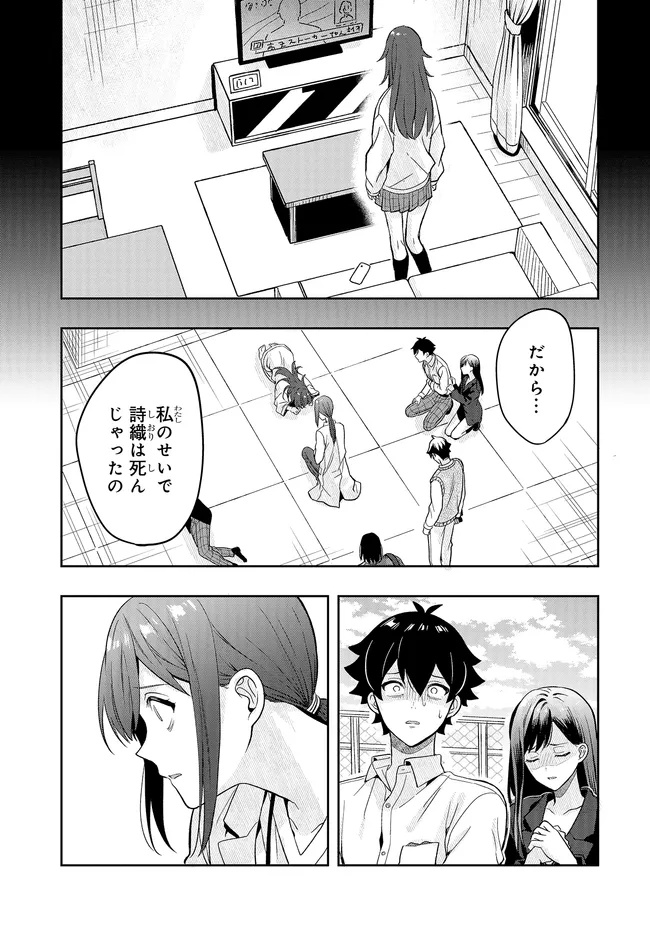 Tsugi wa Anata ga Yarareru Ban desu. Chap 20.2 - Next Chap 21.2