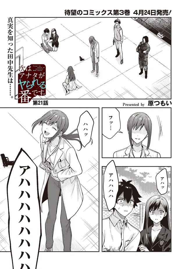 Tsugi wa Anata ga Yarareru Ban desu. Chap 21.1 - Next Chap 22.1