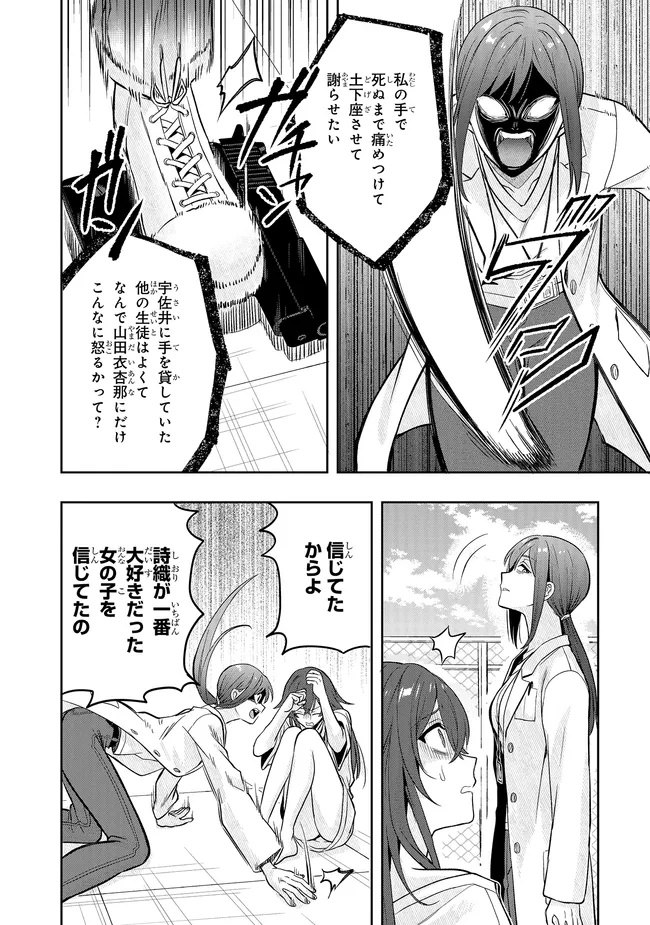 Tsugi wa Anata ga Yarareru Ban desu. Chap 21.1 - Next Chap 22.1