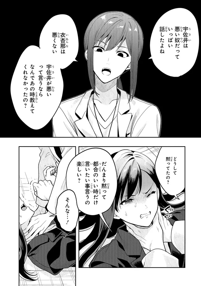 Tsugi wa Anata ga Yarareru Ban desu. Chap 21.1 - Next Chap 22.1