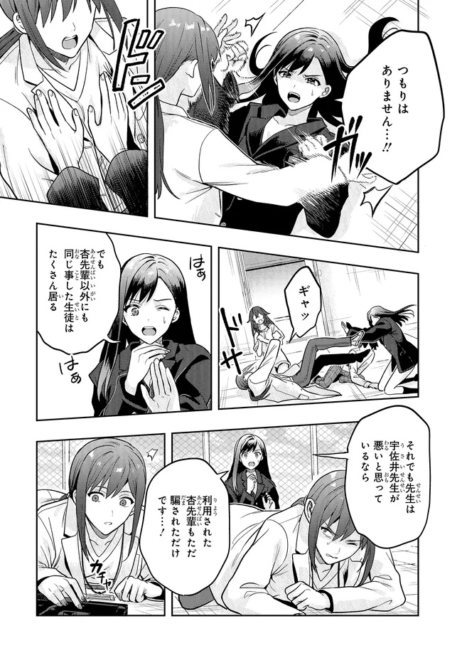 Tsugi wa Anata ga Yarareru Ban desu. Chap 21.1 - Next Chap 22.1