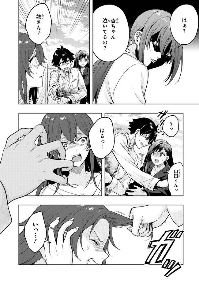 Tsugi wa Anata ga Yarareru Ban desu. Chap 21.2 - Next Chap 22.2